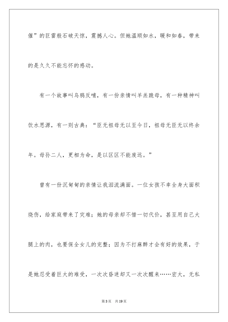 2024写亲情的日记_2_第3页