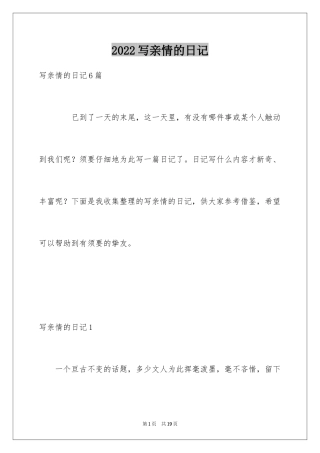 2024写亲情的日记_2