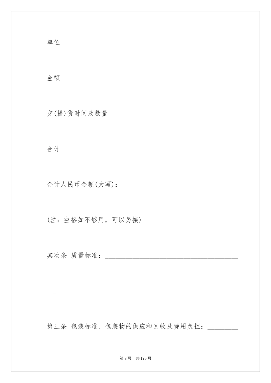 2024农副产品买卖合同_3_第3页