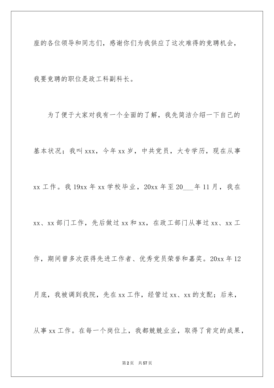 2024副科长竞聘演讲稿_10_第2页