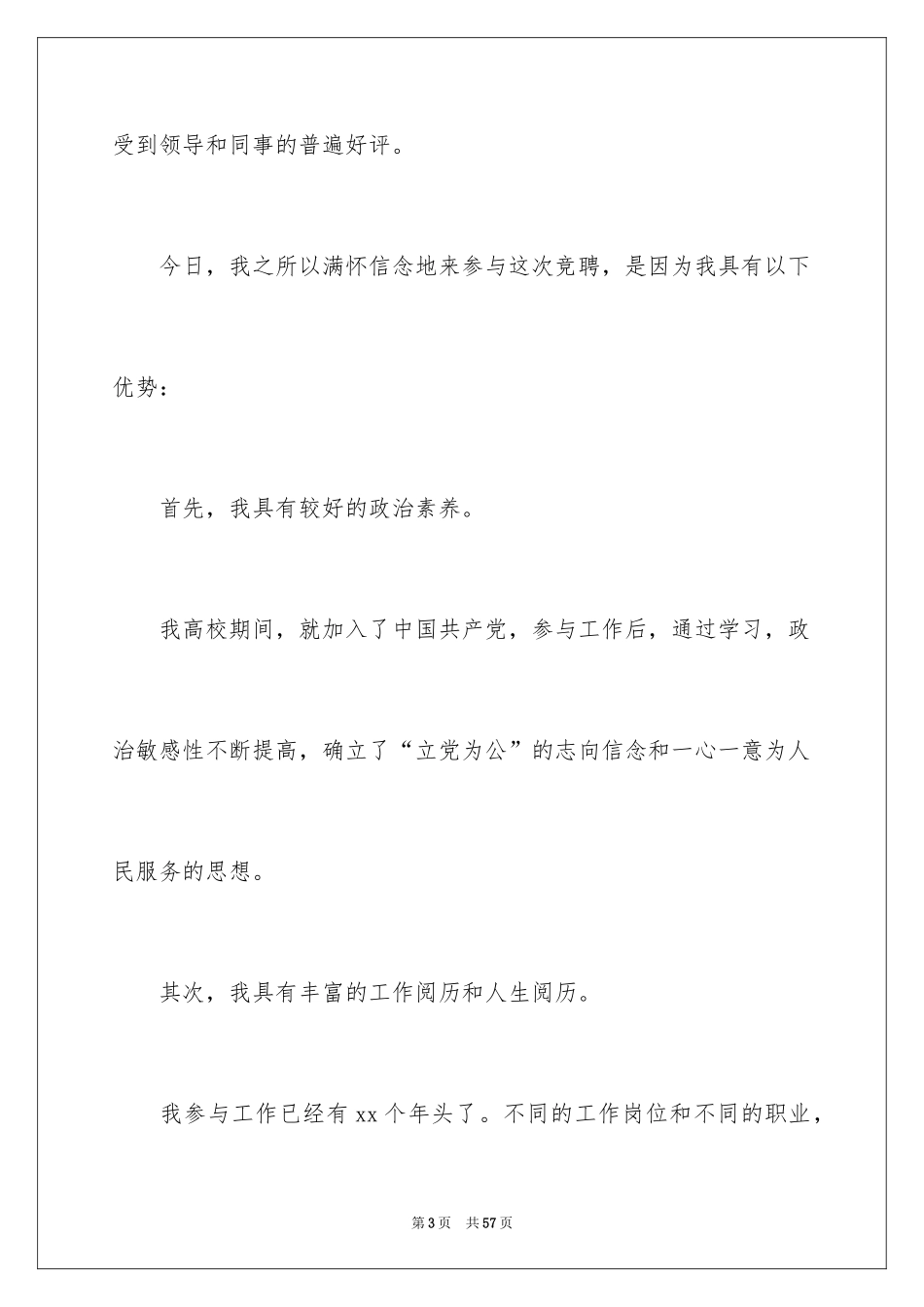 2024副科长竞聘演讲稿_10_第3页