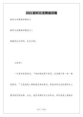 2024副科长竞聘演讲稿_10