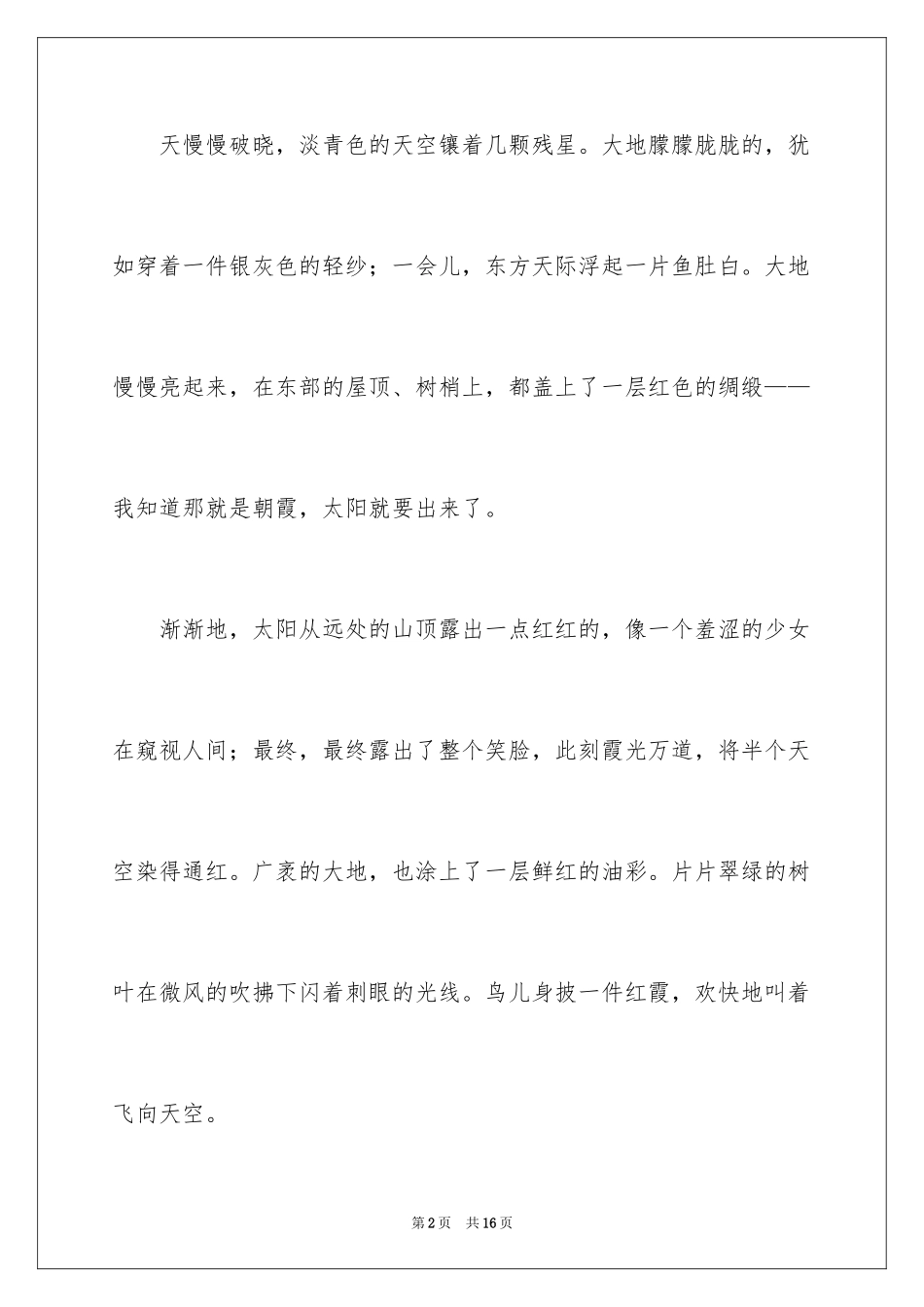 2024四年级观察日记_130_第2页