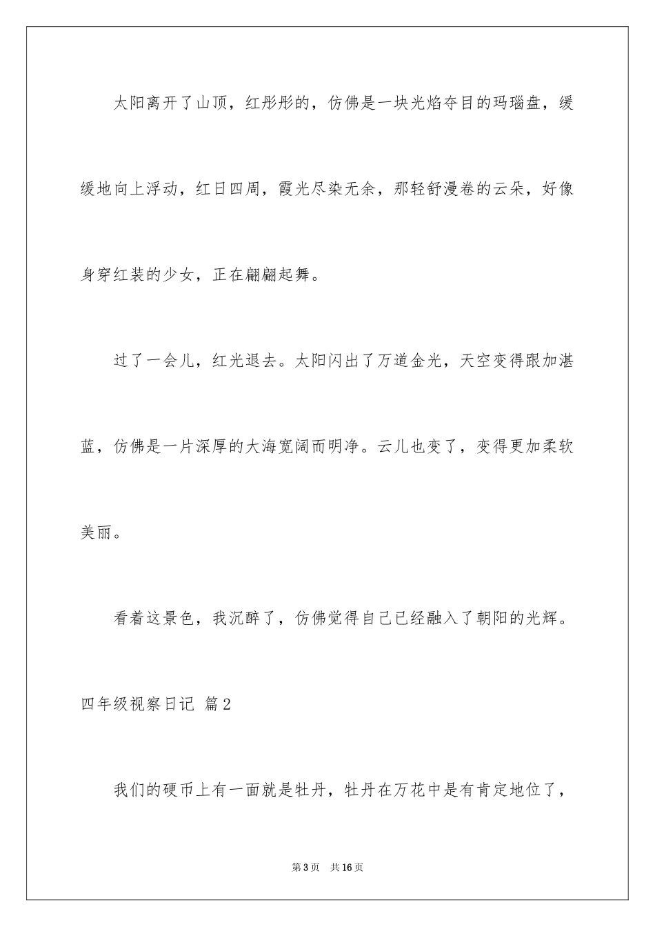 2024四年级观察日记_130_第3页