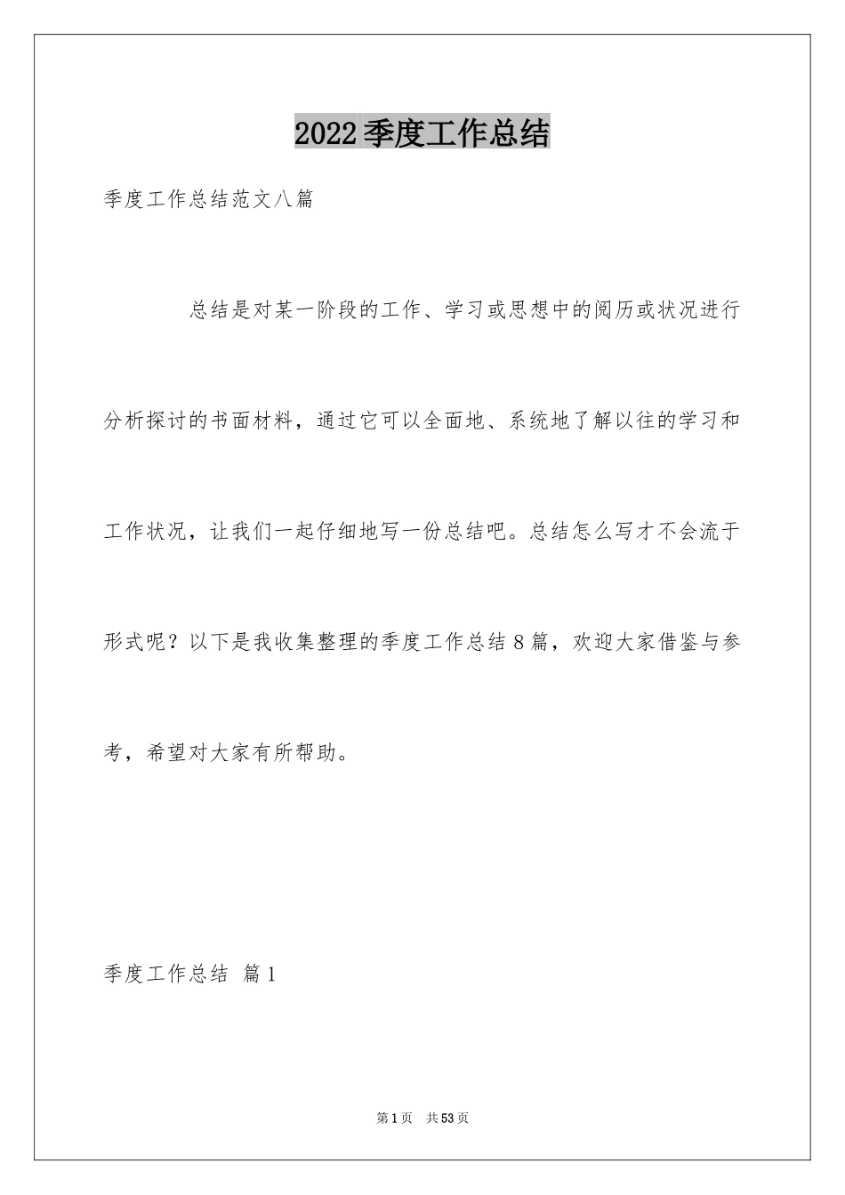 2024季度工作总结_498_第1页