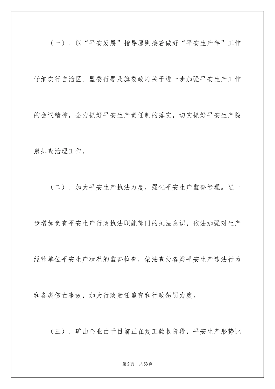 2024季度工作总结_498_第2页