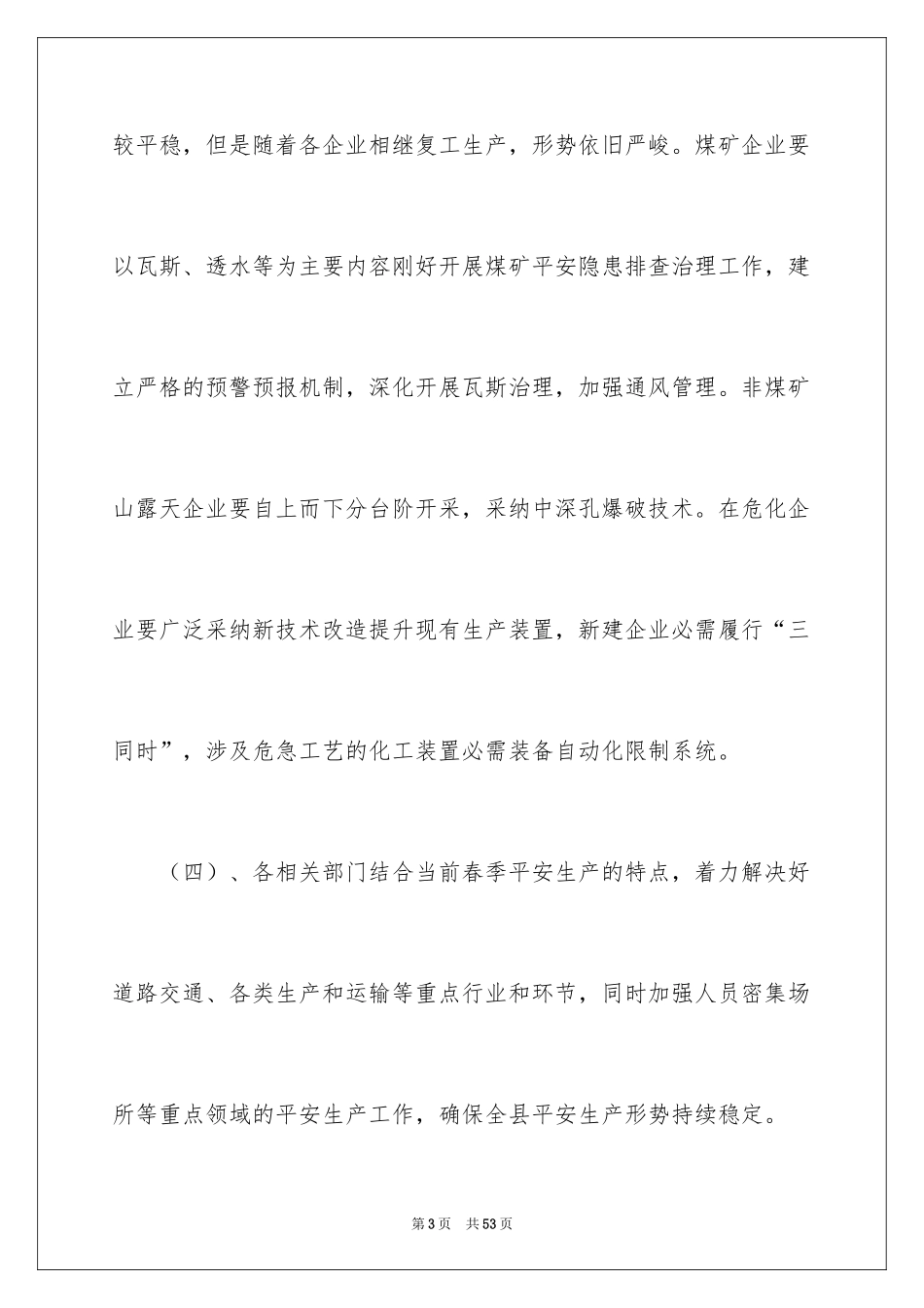 2024季度工作总结_498_第3页