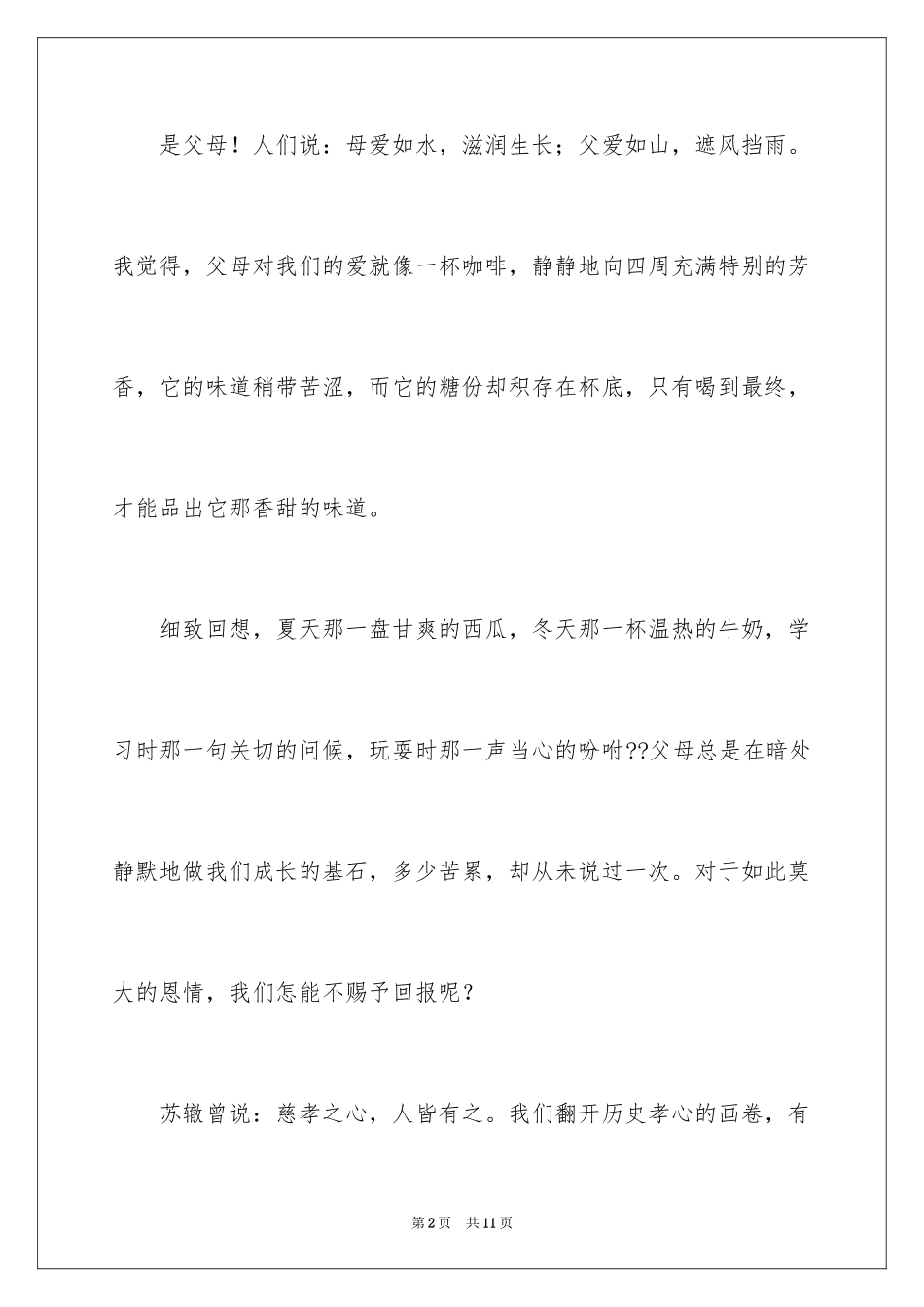 2024孝心孝道的演讲稿_第2页