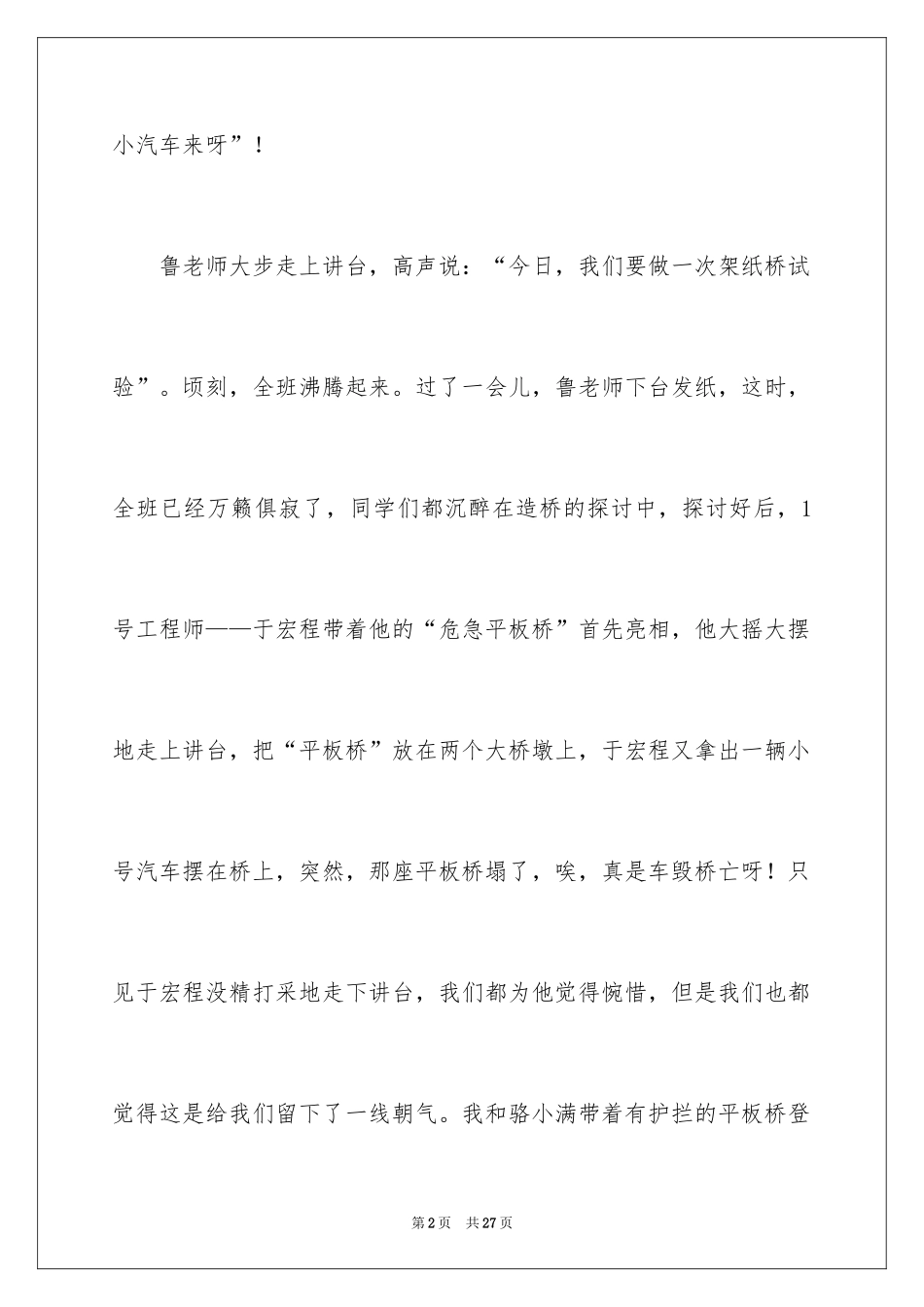 2024叙事作文500字_32_第2页