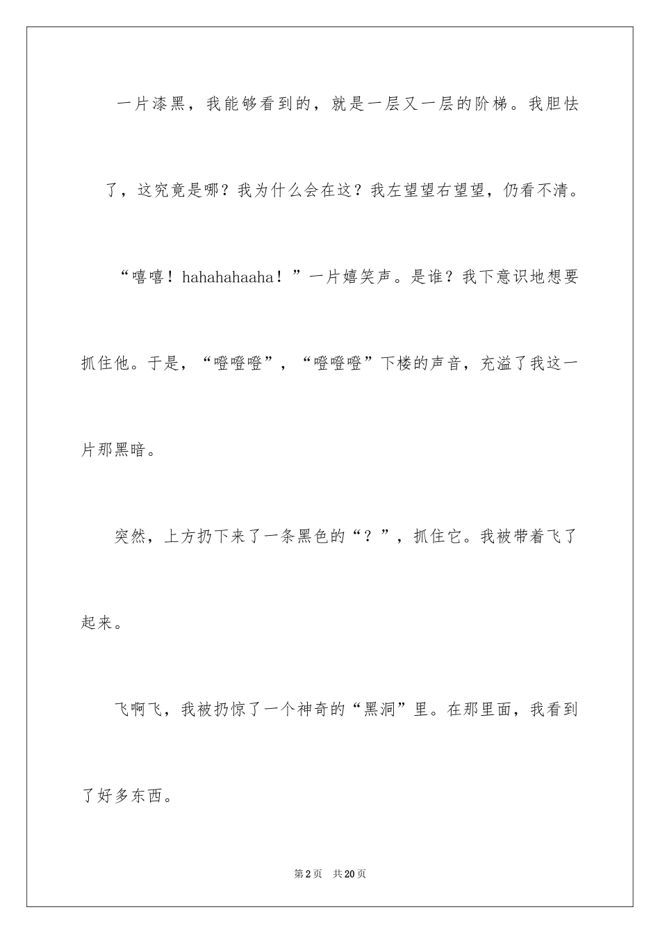 2024初一梦中作文_20_第2页