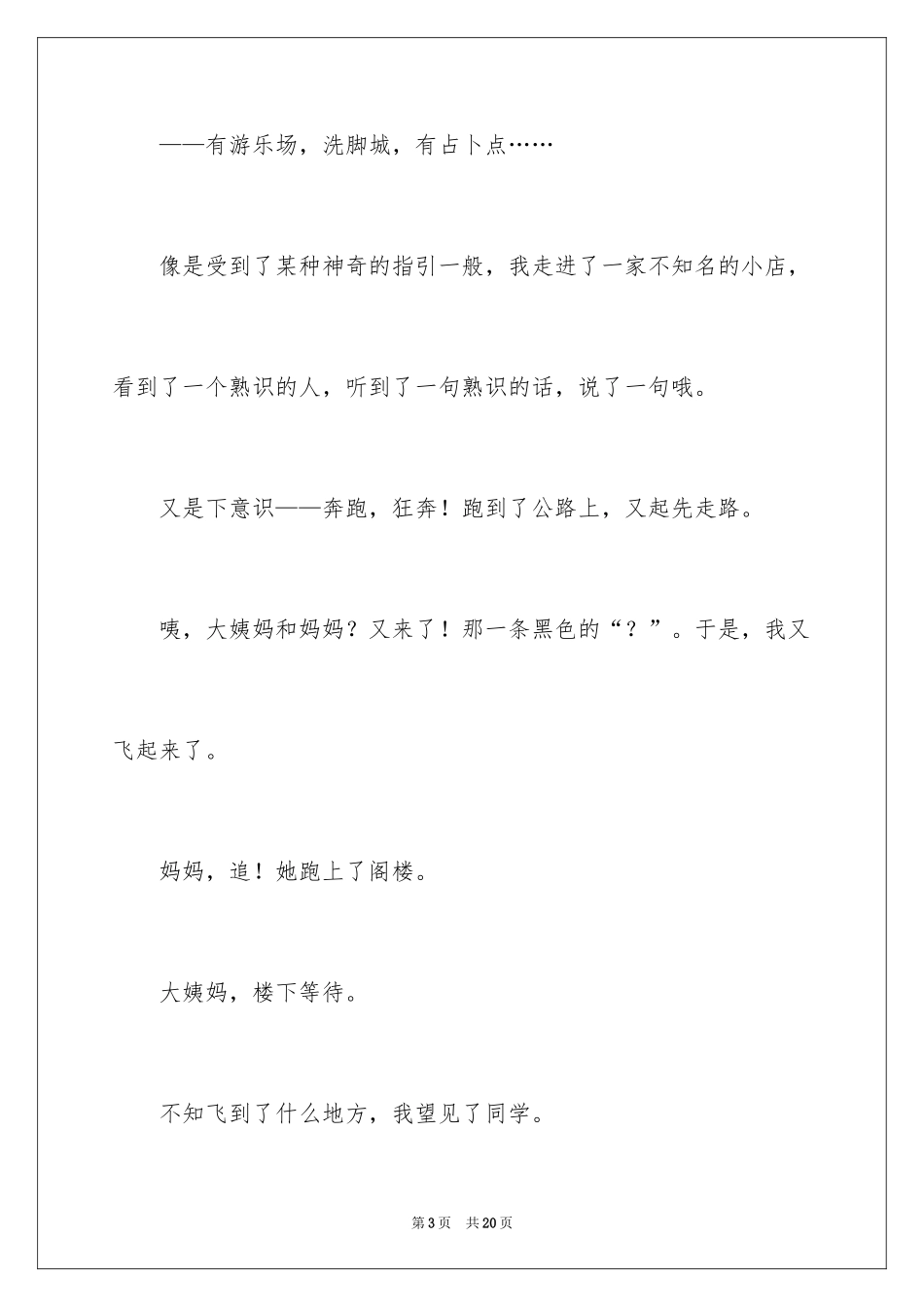 2024初一梦中作文_20_第3页