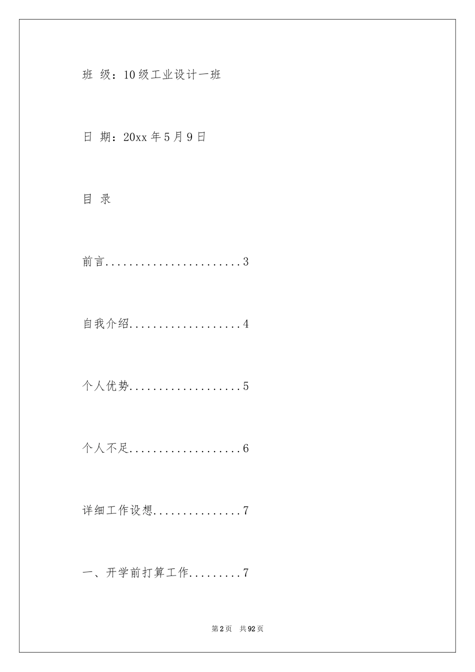 2024助班申请书_3_第2页