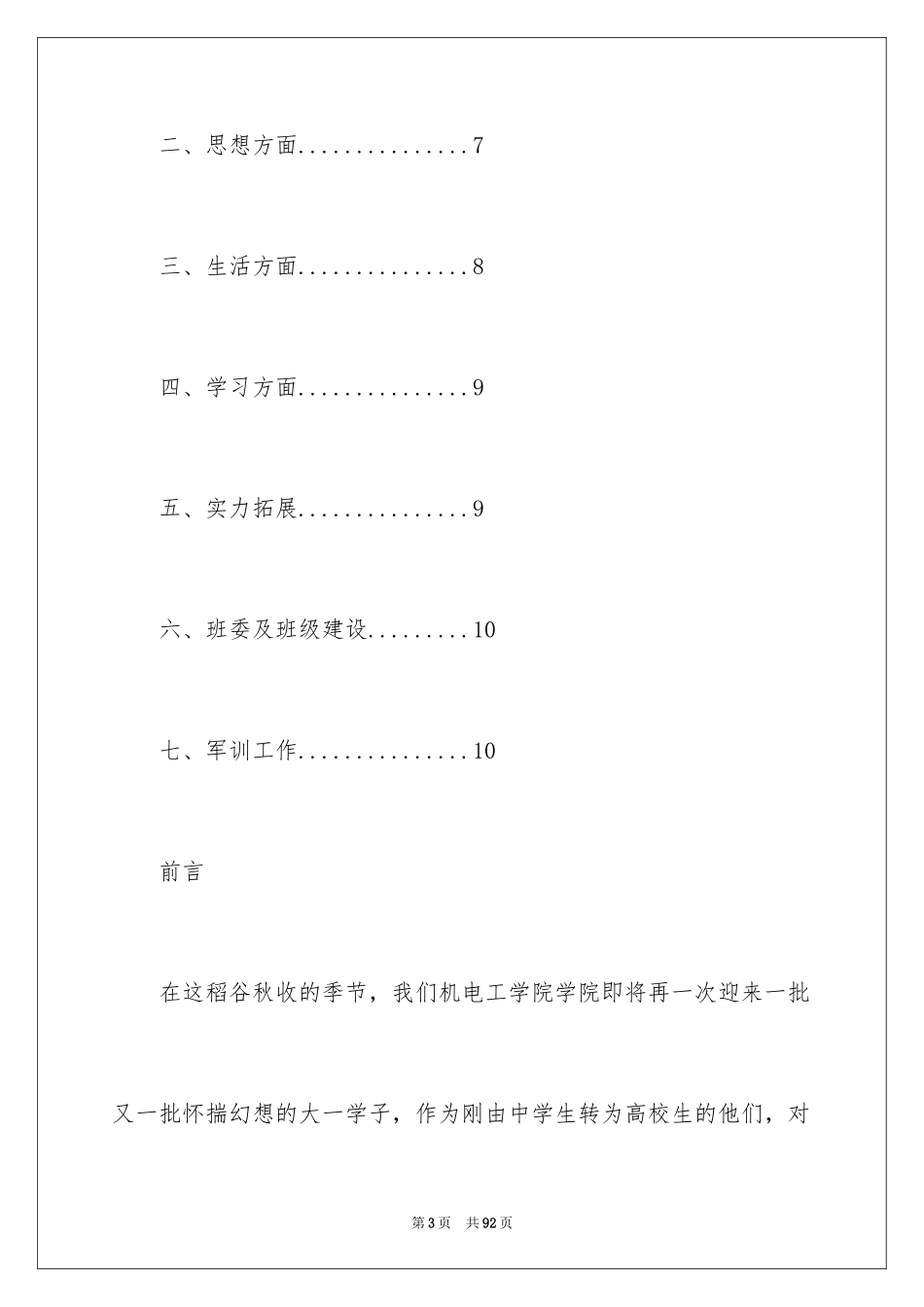 2024助班申请书_3_第3页