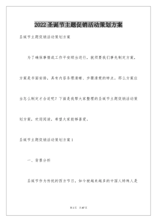 2024圣诞节主题促销活动策划方案