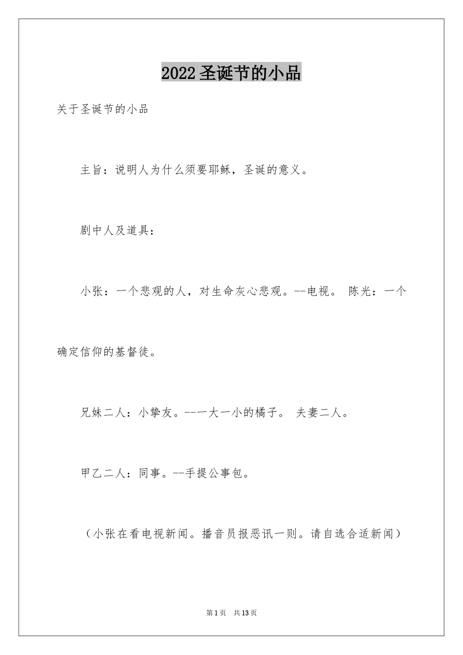 2024圣诞节的小品_第1页