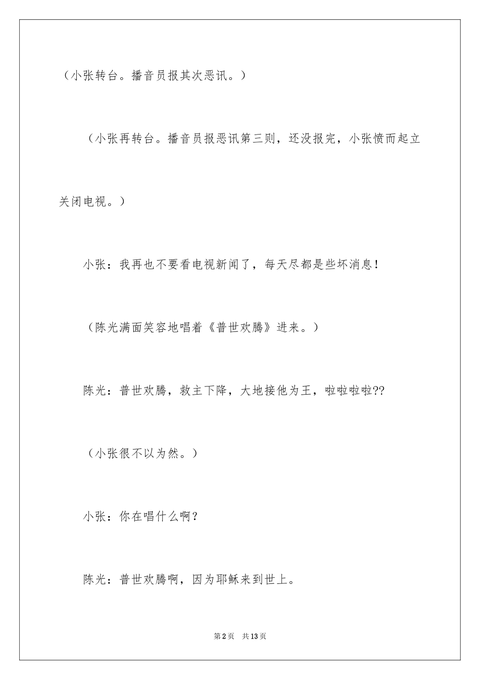 2024圣诞节的小品_第2页