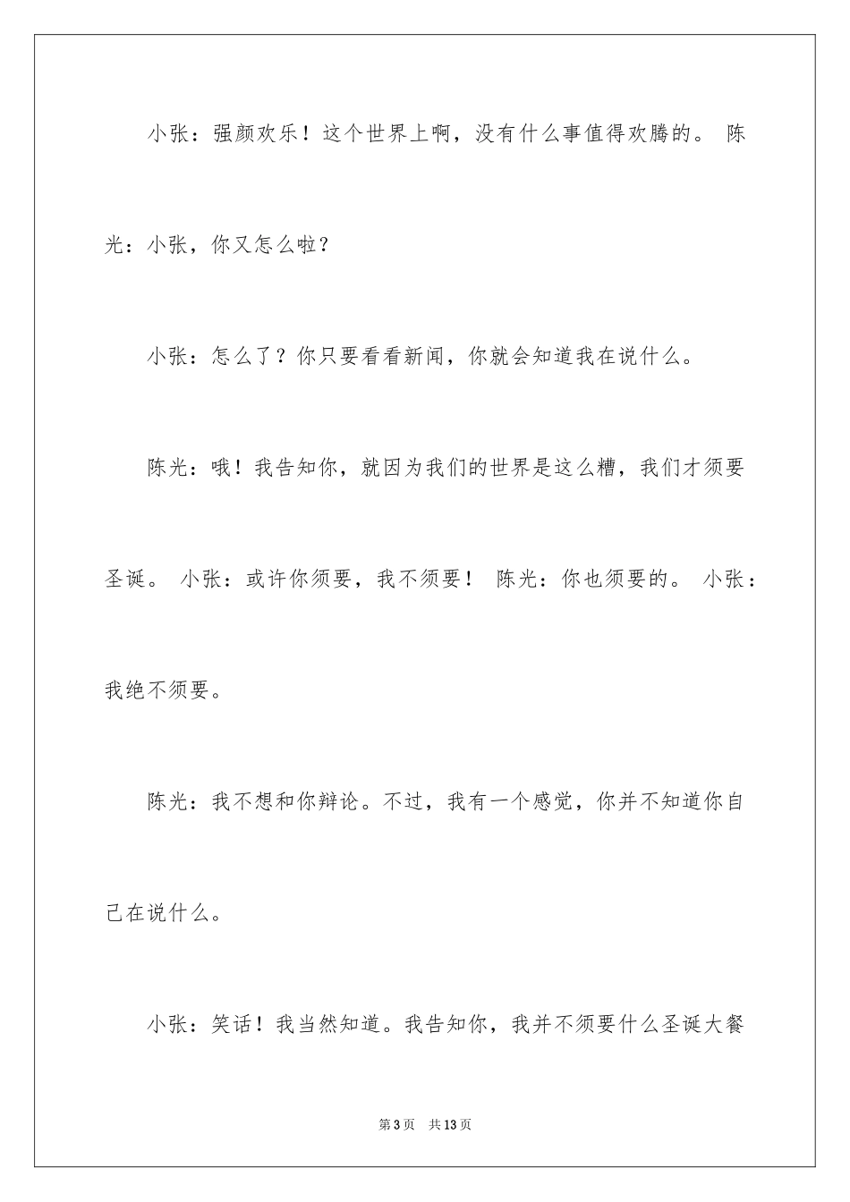 2024圣诞节的小品_第3页