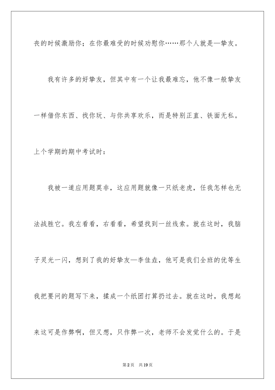 2024写我的朋友作文500字_第2页