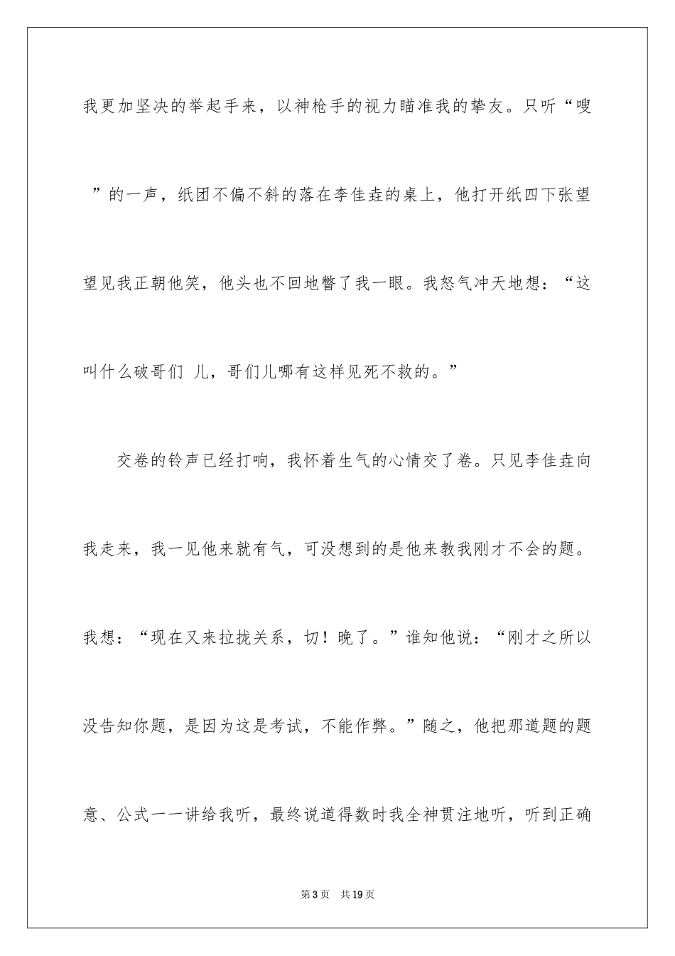 2024写我的朋友作文500字_第3页