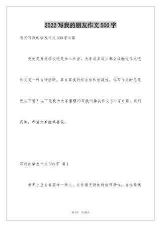 2024写我的朋友作文500字