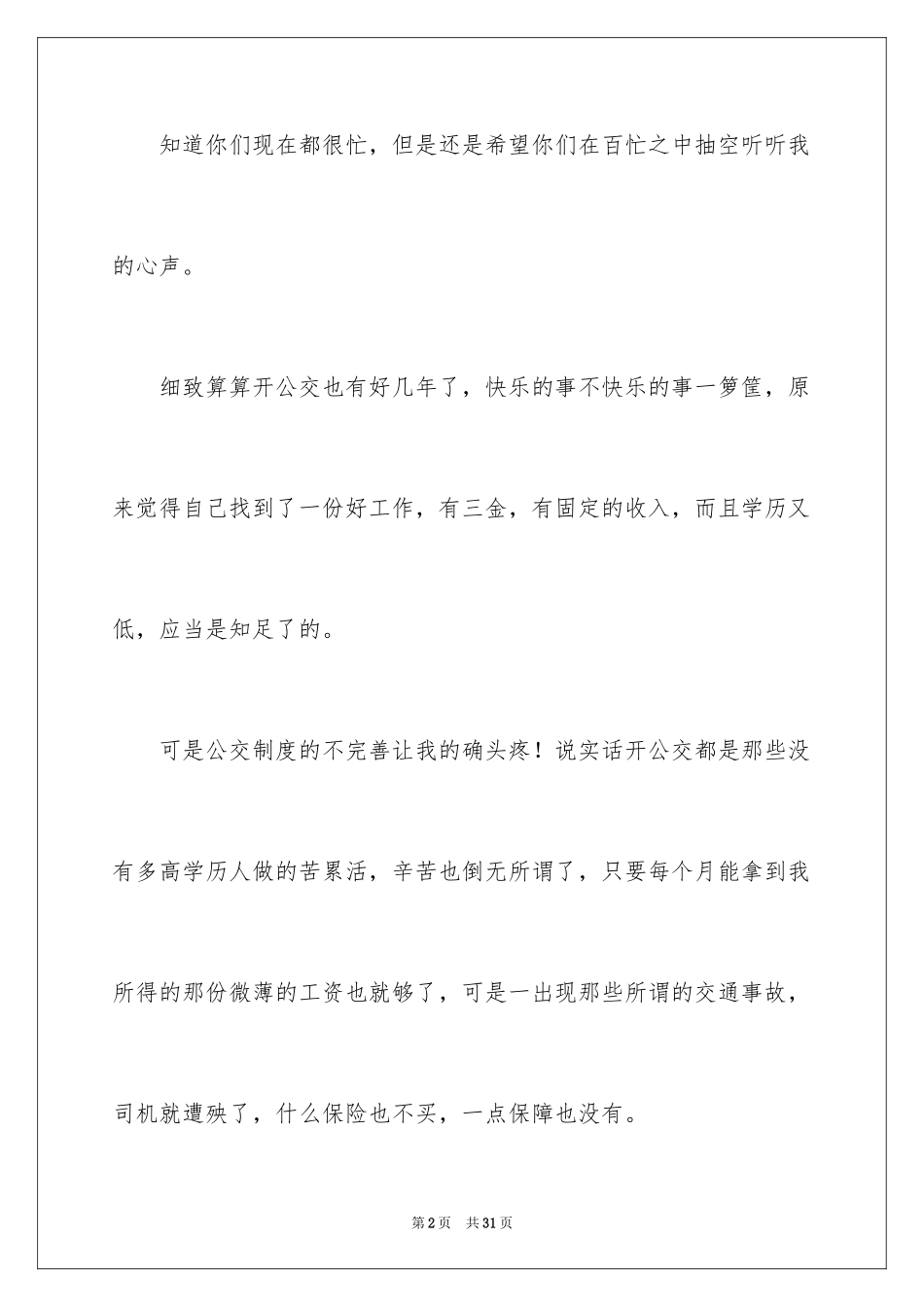 2024司机辞职申请书_2_第2页