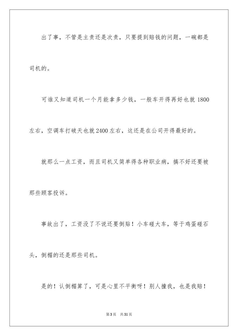 2024司机辞职申请书_2_第3页