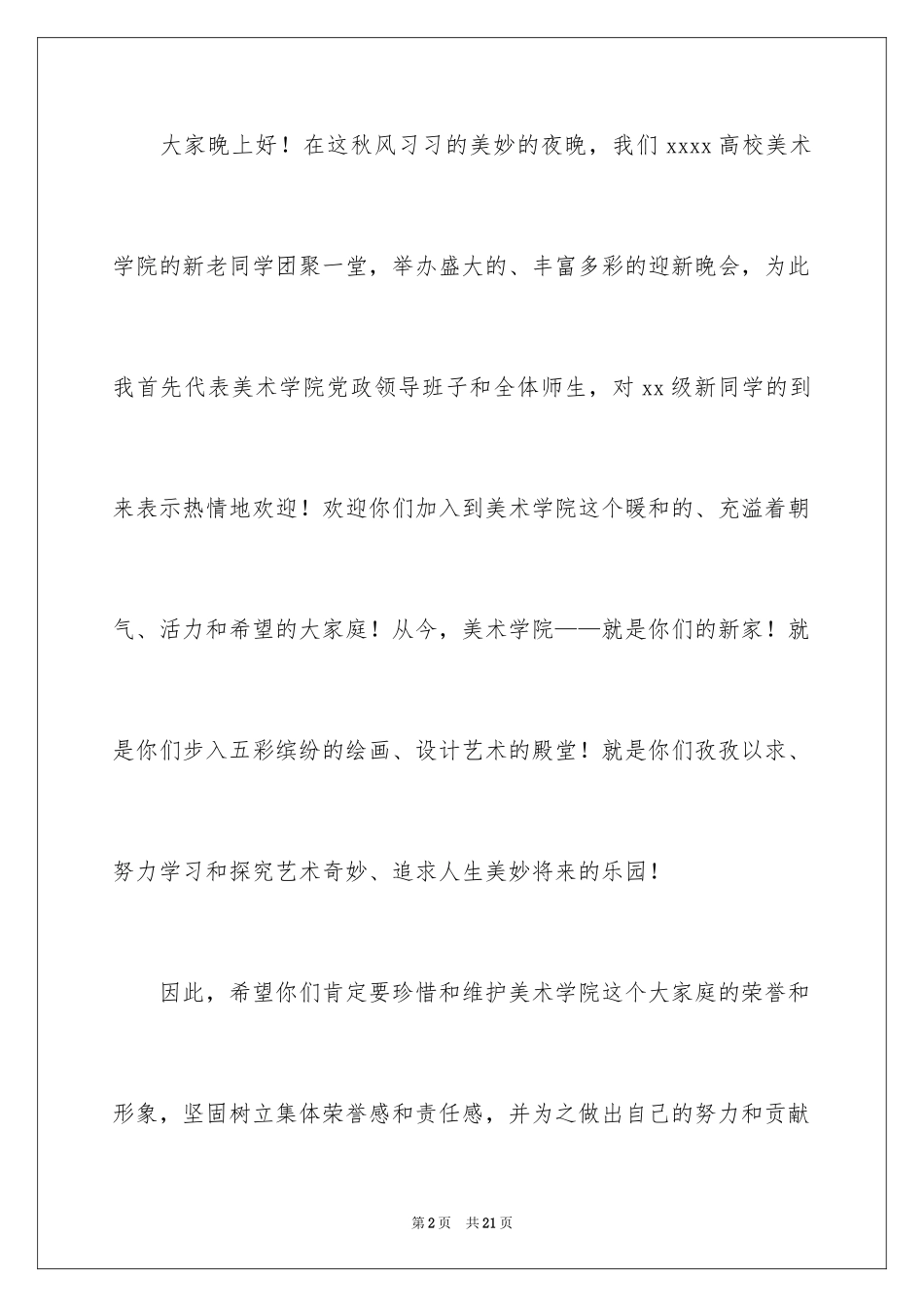 2024大学迎新生欢迎词_1_第2页