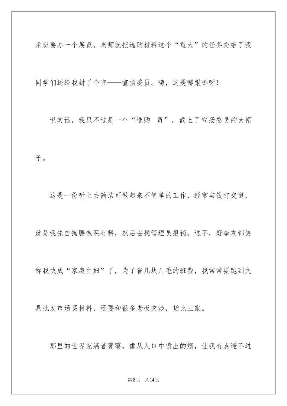 2024初中满分作文_62_第2页