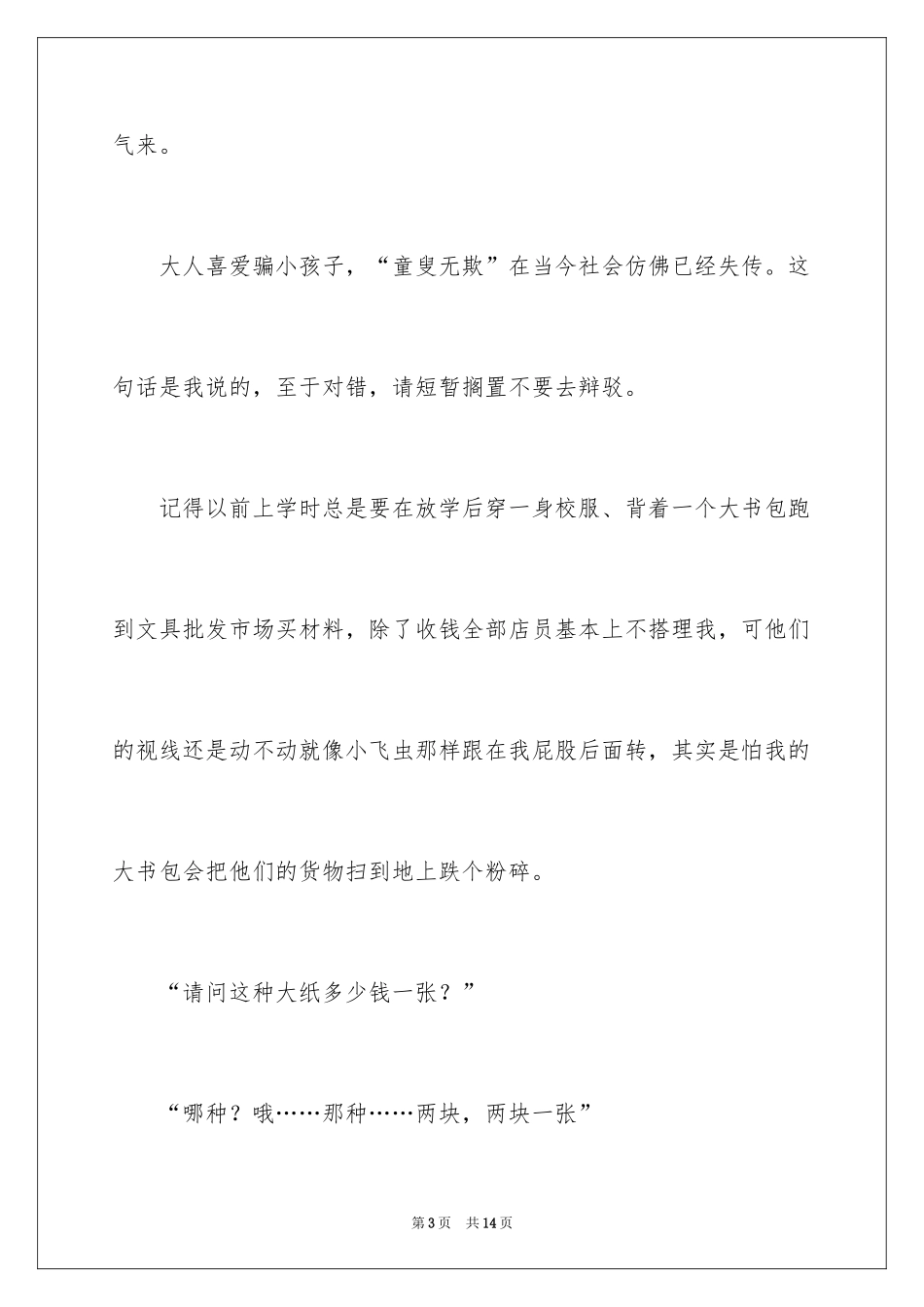 2024初中满分作文_62_第3页