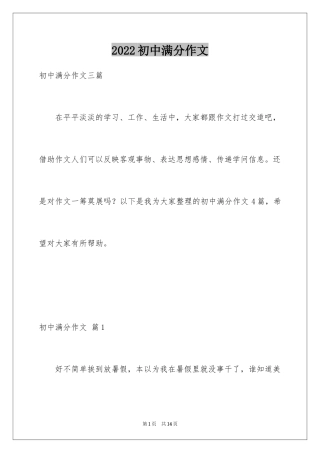 2024初中满分作文_62