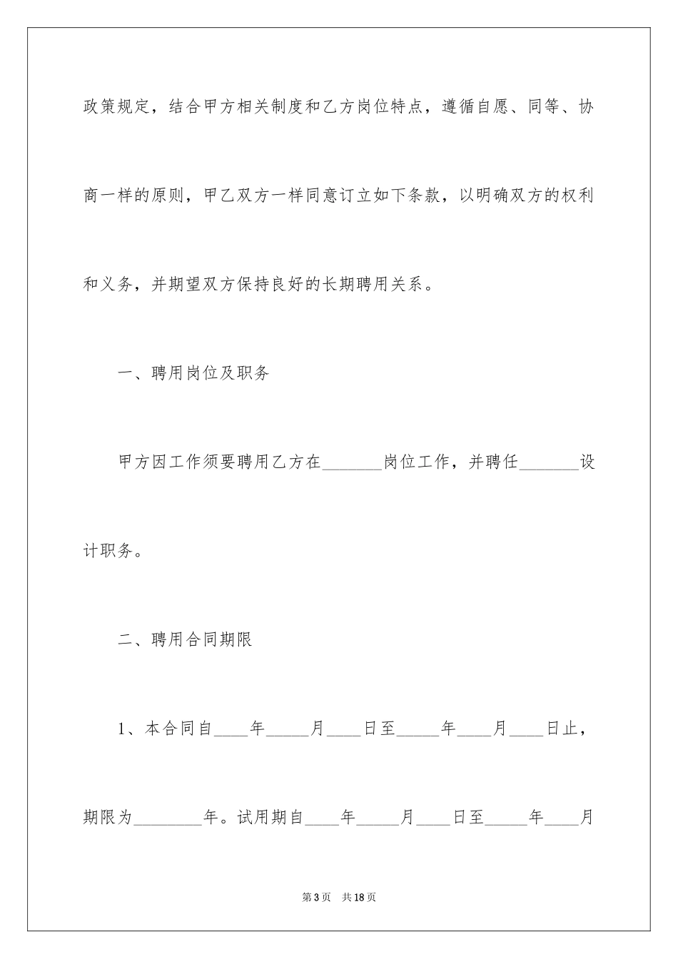 2024制造业设计岗劳动合同_第3页