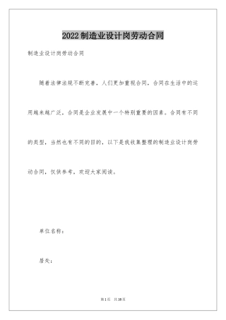 2024制造业设计岗劳动合同