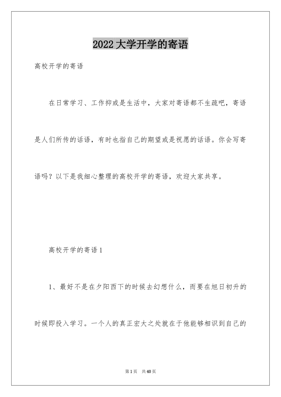 2024大学开学的寄语_2_第1页