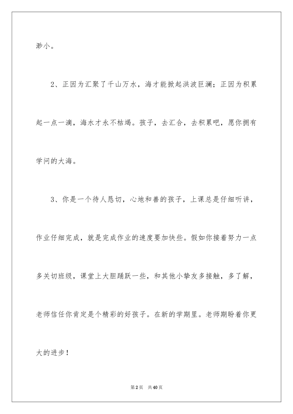 2024大学开学的寄语_2_第2页