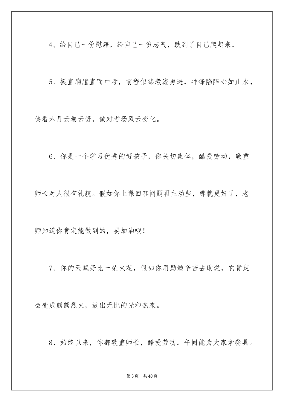 2024大学开学的寄语_2_第3页