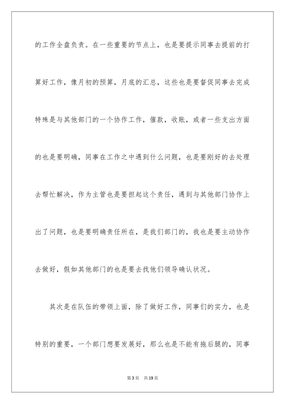 2024公司月度工作计划_5_第3页