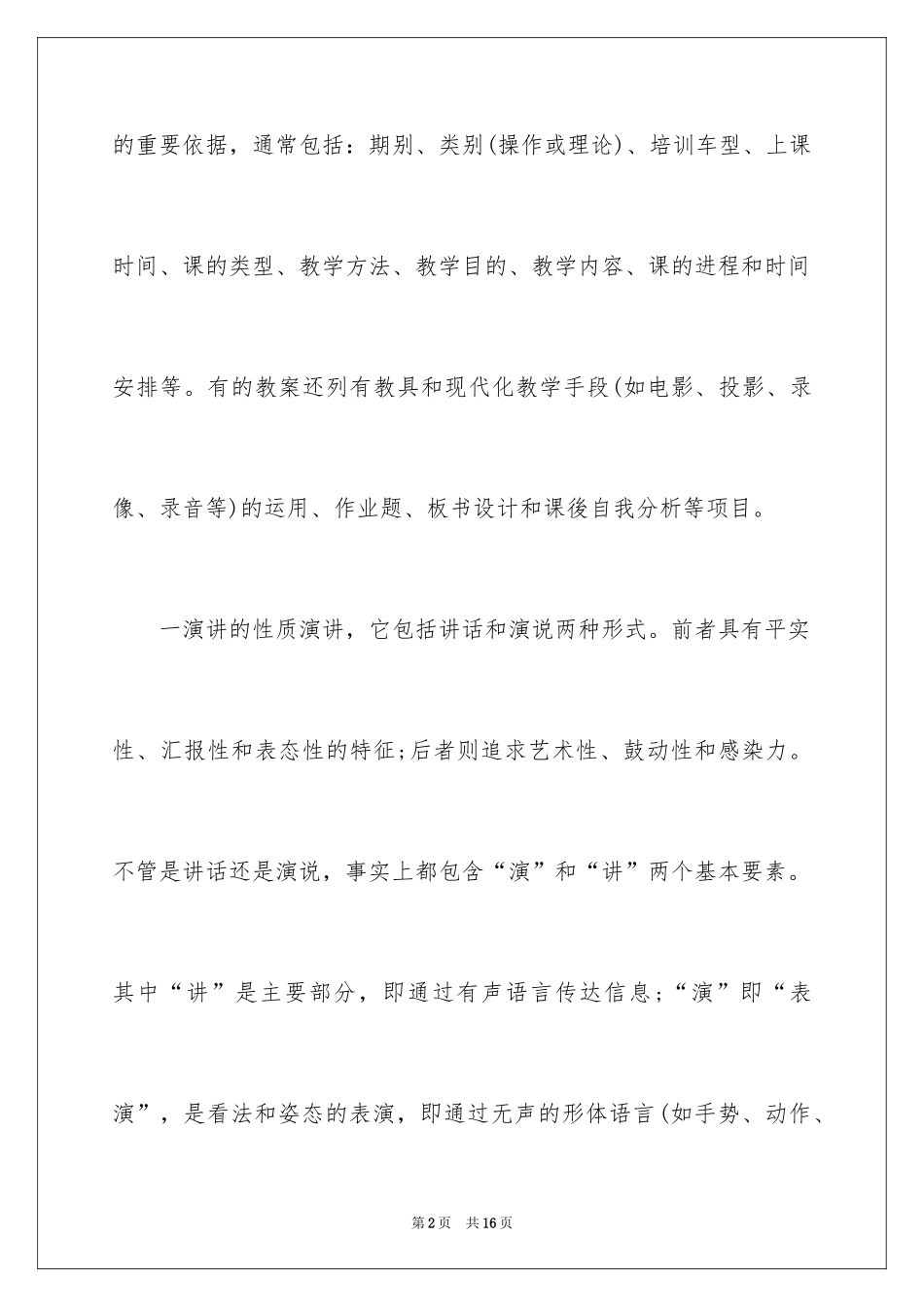 2024如何把握演讲者与演讲稿的关系_第2页