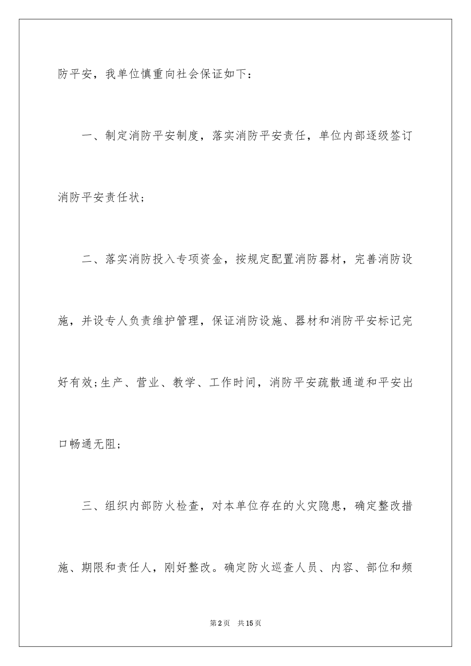 2024安全保证书_477_第2页