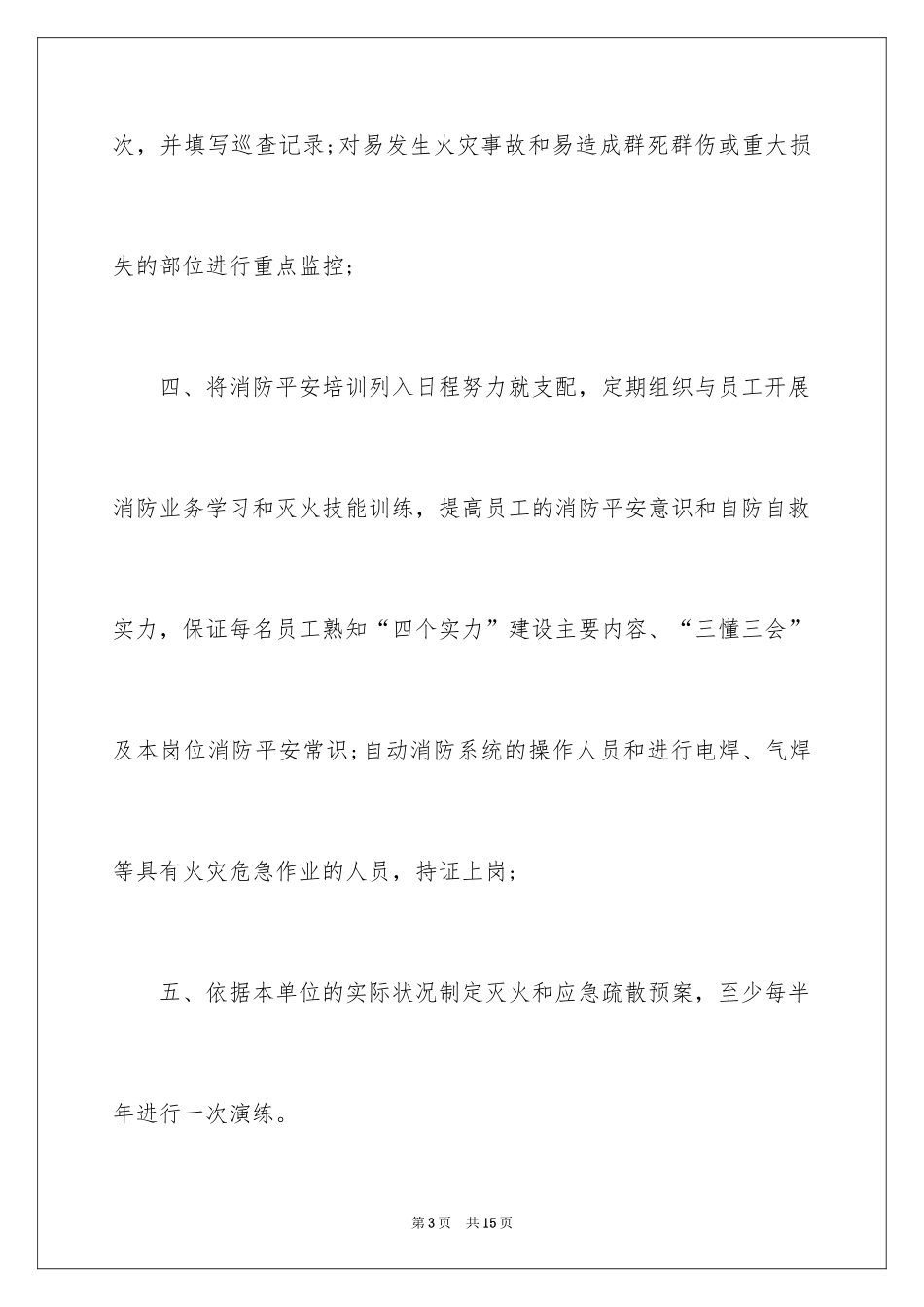 2024安全保证书_477_第3页