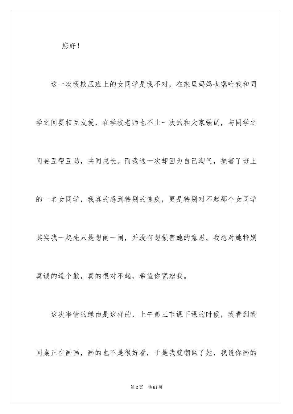 2024向老师认错检讨书_5_第2页