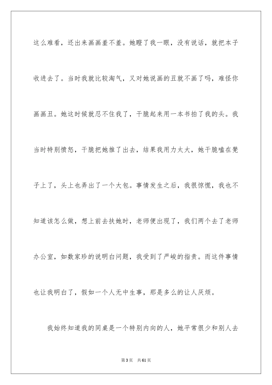 2024向老师认错检讨书_5_第3页