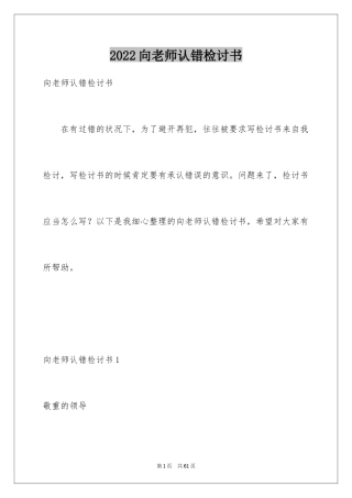2024向老师认错检讨书_5