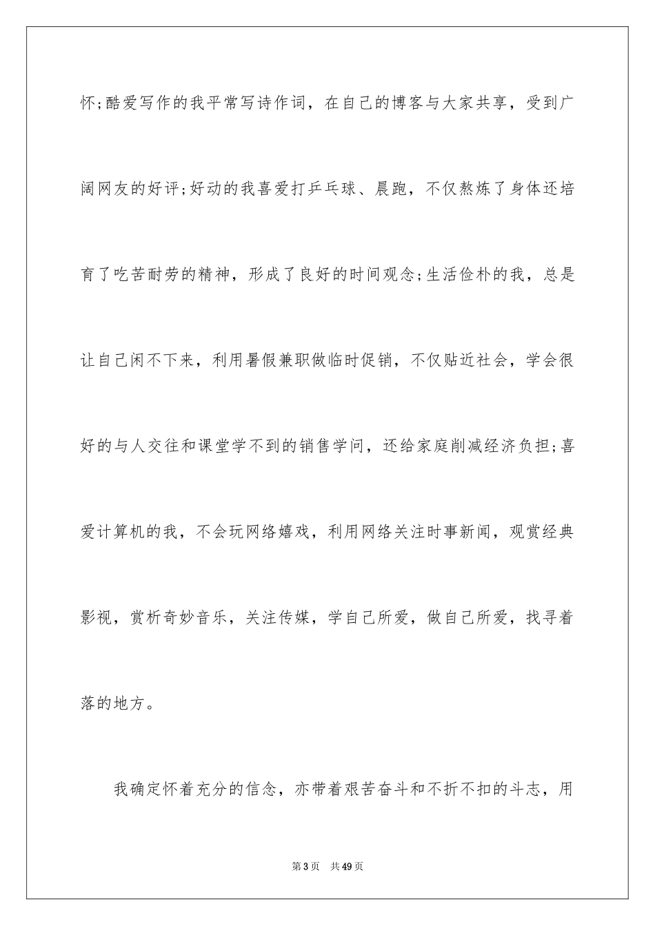 2024大学生求职自荐信_102_第3页