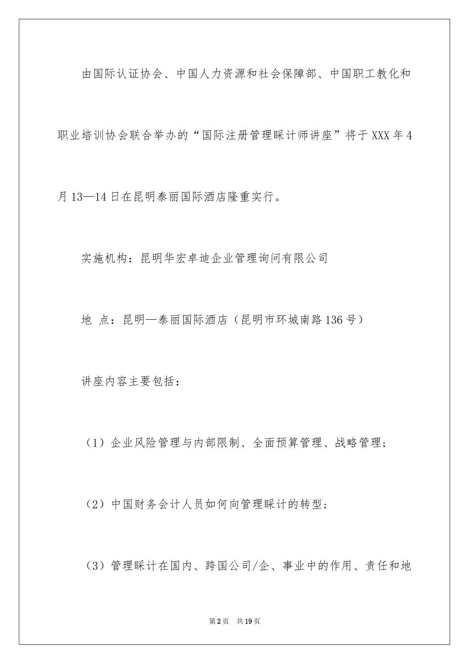 2024培训邀请函_51_第2页