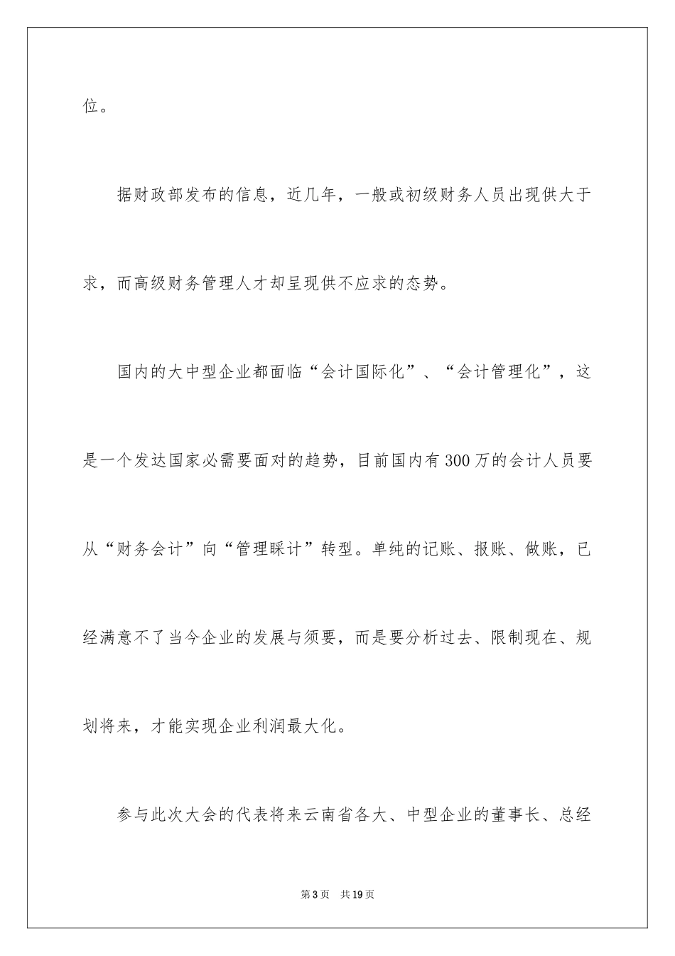 2024培训邀请函_51_第3页