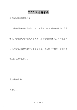 2024培训邀请函_51