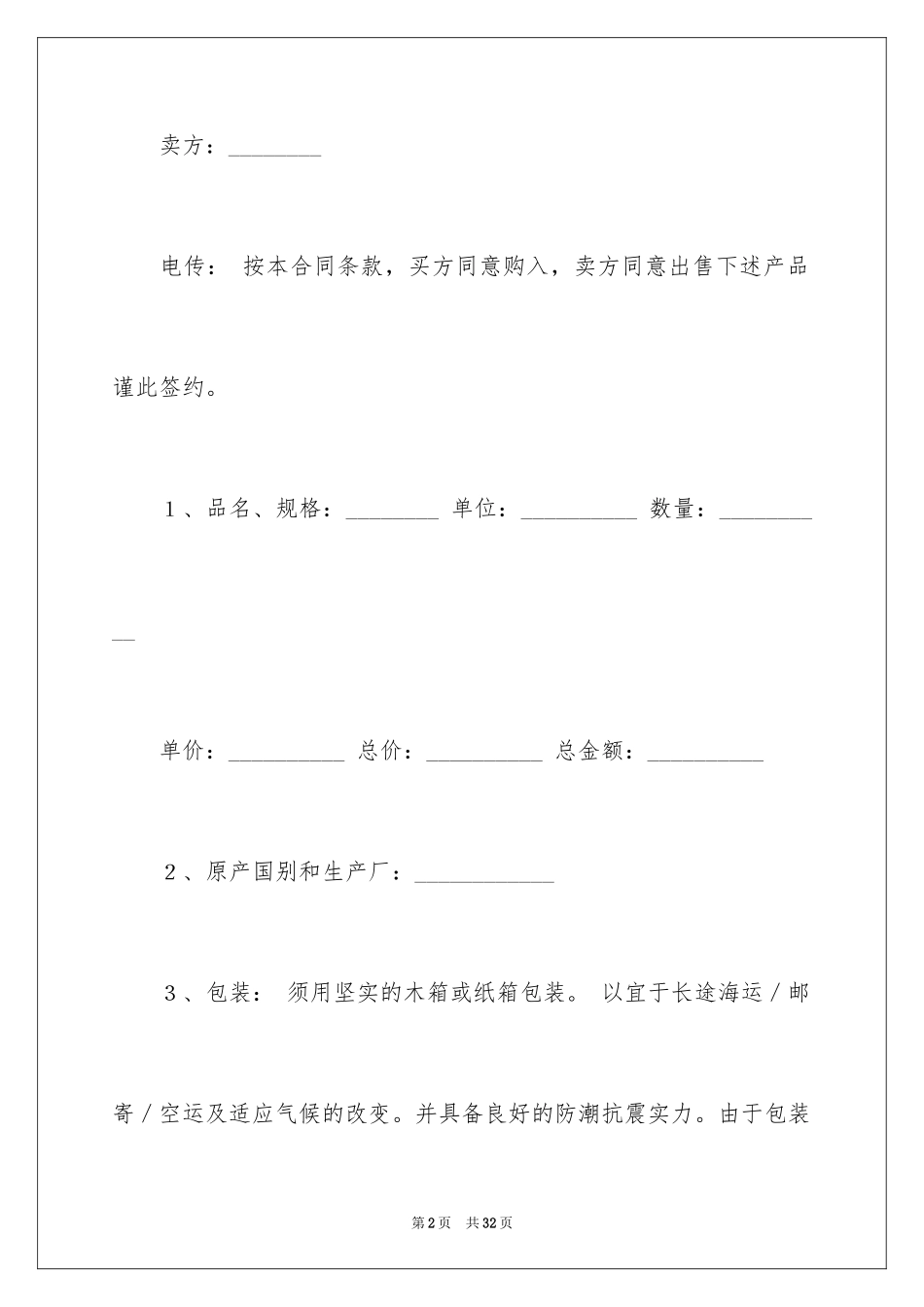 2024商务合作合同_1_第2页