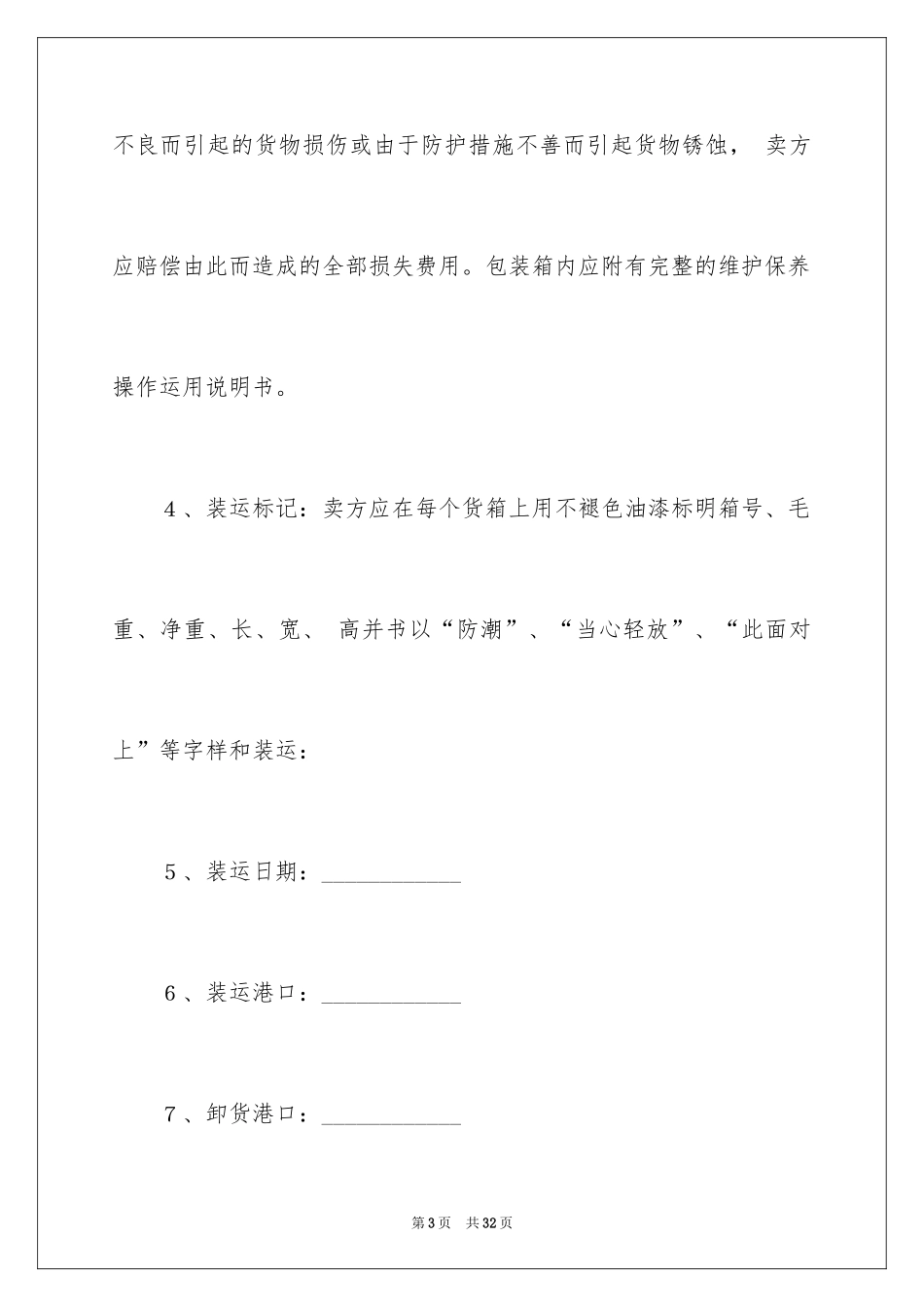 2024商务合作合同_1_第3页