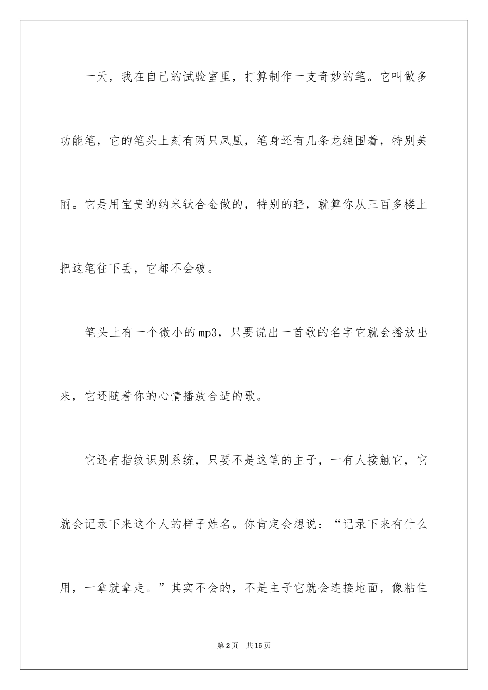 2024四年级想象作文_7_第2页