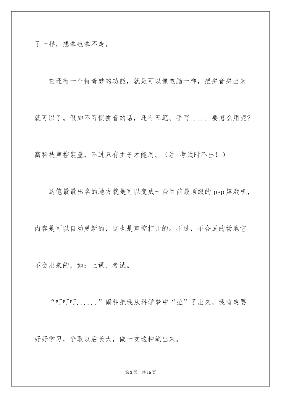 2024四年级想象作文_7_第3页